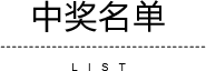 炫云-新春大抽奖